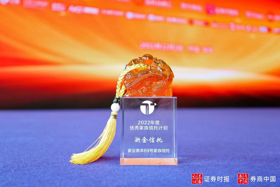 2022 Zhejiang Jin Trust Family Trust Plan은 "2022 뛰어난 가족 라이브 바카라 계획".jpg 우승했습니다.